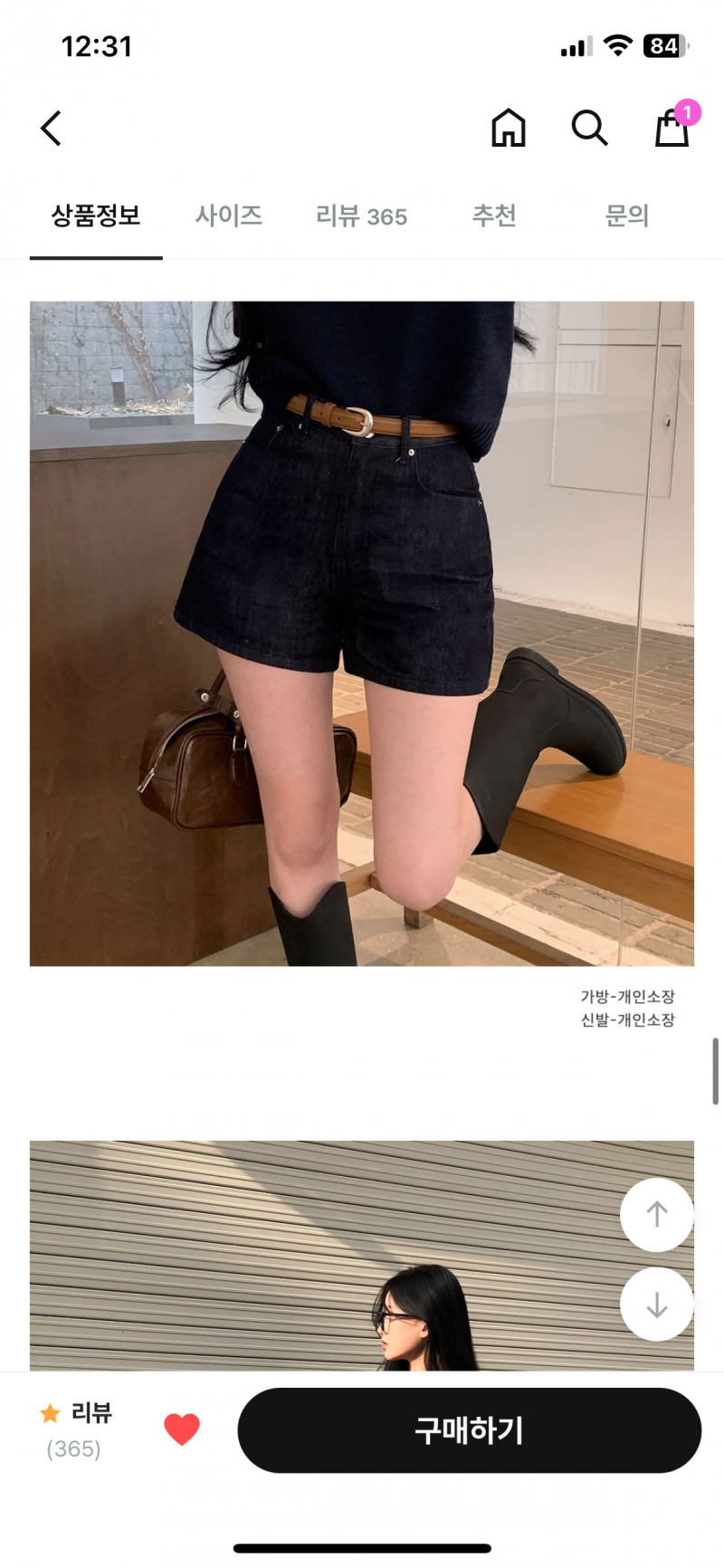 [잡담] 내가 이 반바지를 샀었는데 | 인스티즈