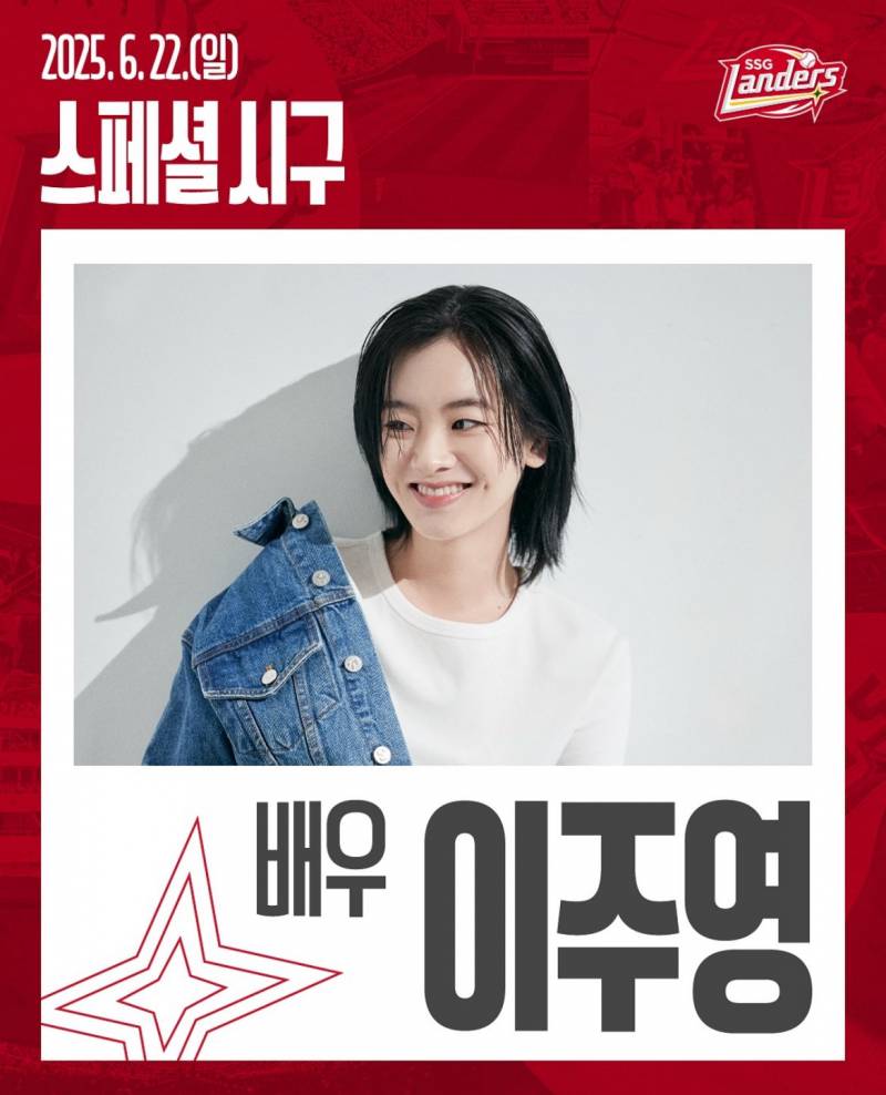 [잡담] 헐 우리 일요일 시구 배우 이주영님!!! | 인스티즈