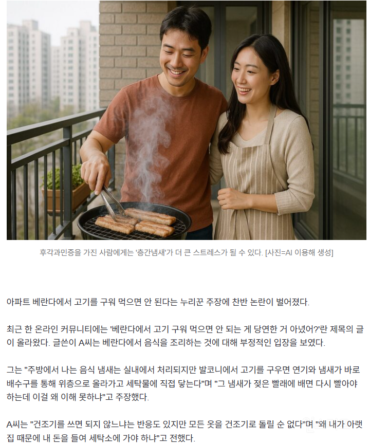 "주방 놔두고 왜?” 베란다서 고기굽기…"민폐” vs "이사 가라” 갑론을박 | 인스티즈