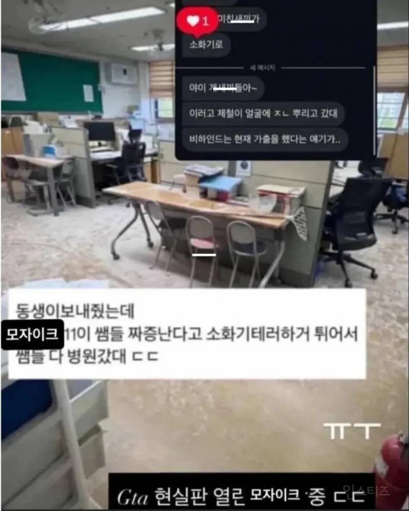 최근 난리난 교권붕괴 현장 | 인스티즈