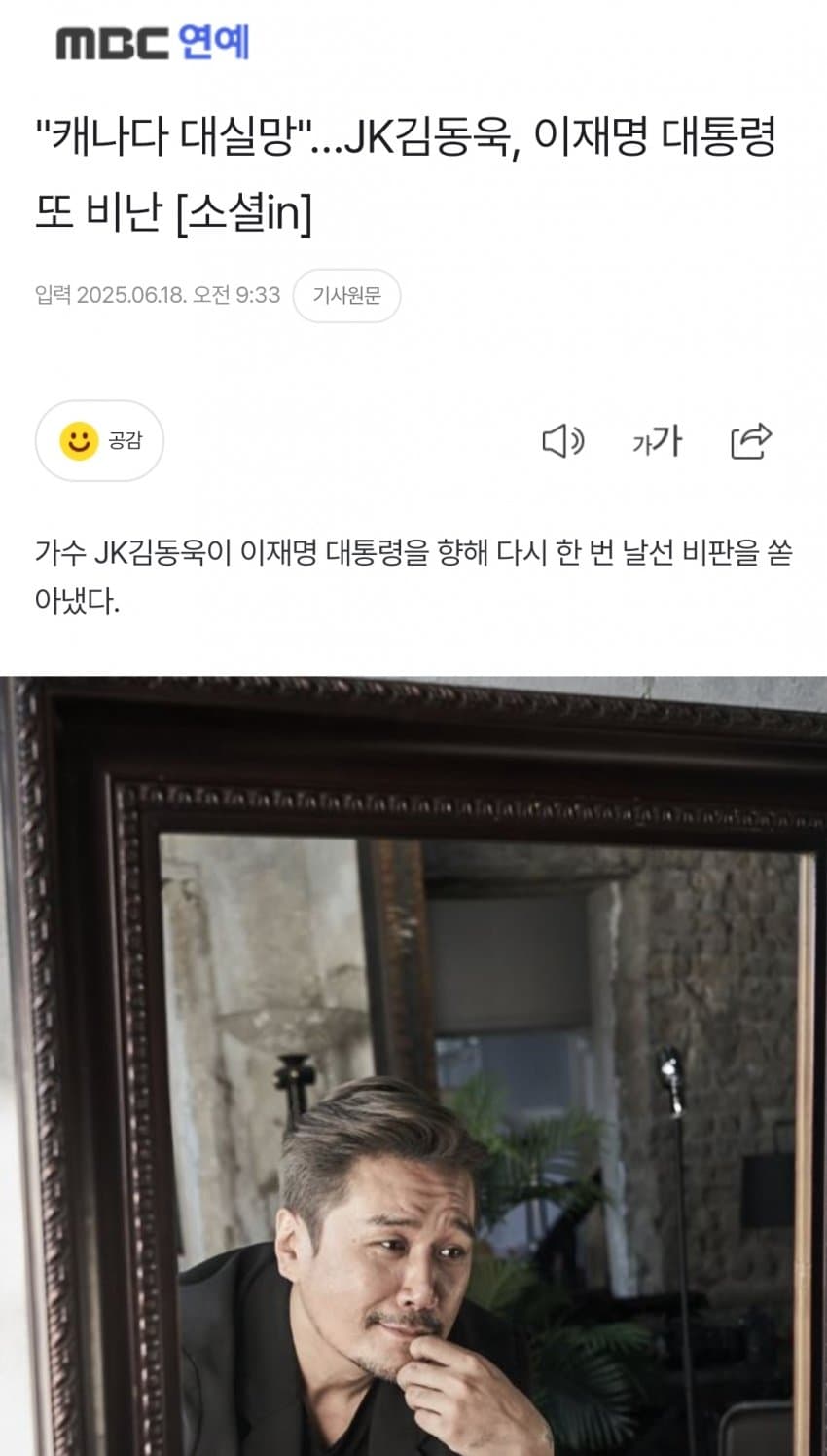 [잡담] " 캐나다 대실망" JK김동욱 이재명 대통령 또 비난 | 인스티즈