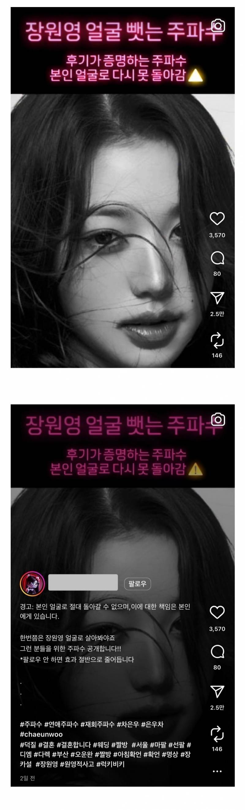 장원영 얼굴 뺏는 주파수 | 인스티즈