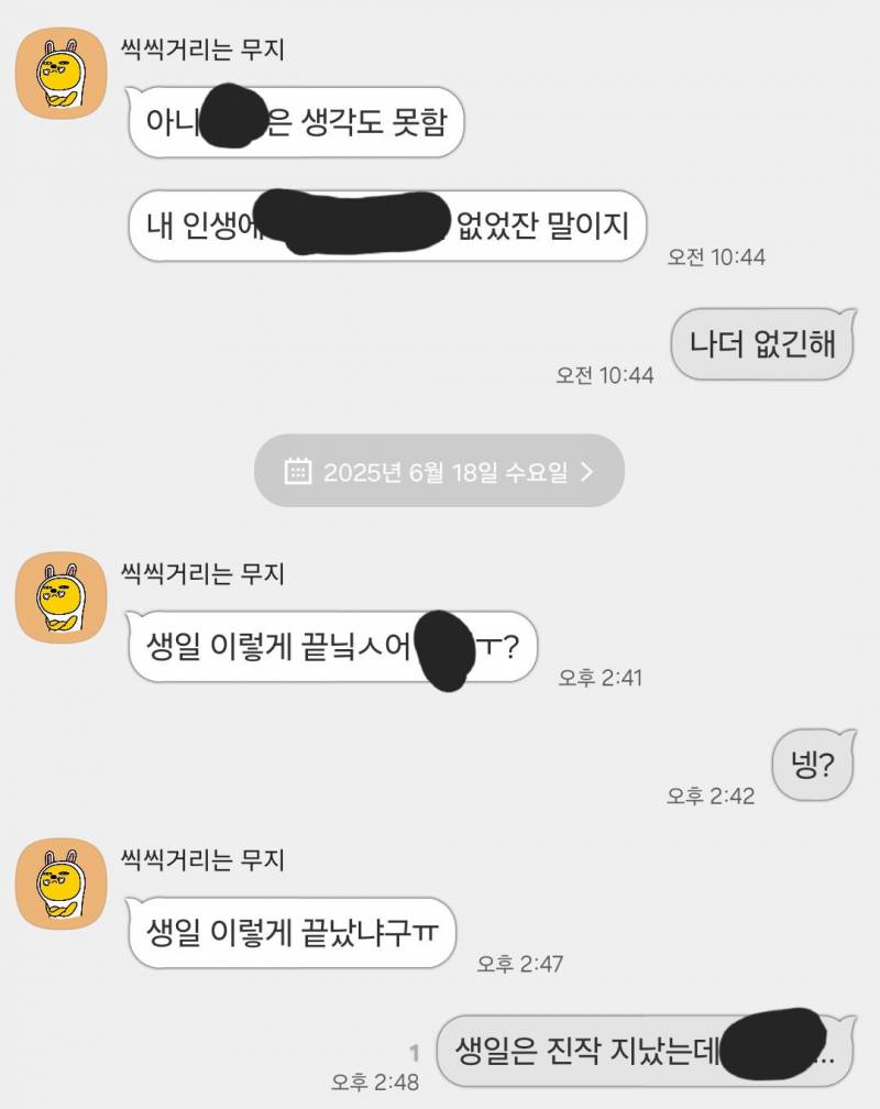 [잡담] 친구카톡 뭔뜻같음? | 인스티즈