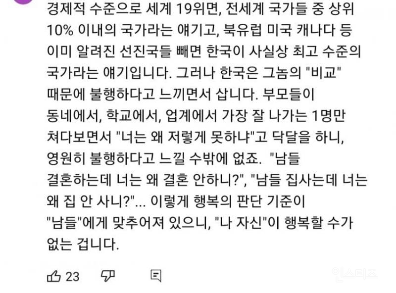 행복하지 않는거 같다면 꼭 봐야 하는 한국인이 불행한 이유.jpg | 인스티즈