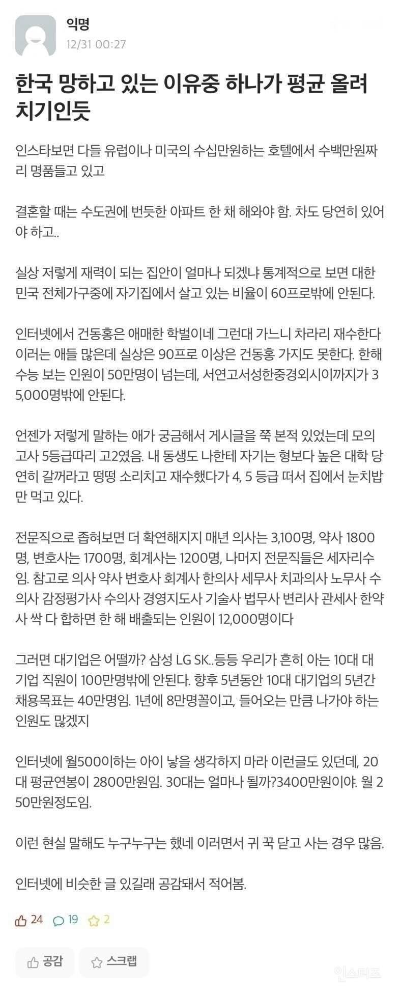 행복하지 않는거 같다면 꼭 봐야 하는 한국인이 불행한 이유.jpg | 인스티즈