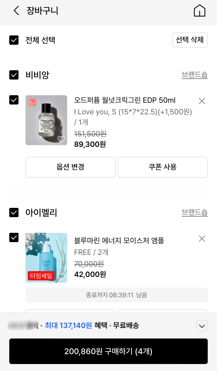 [잡담] 무신사 블프 원래 뷰티도 있었나 | 인스티즈