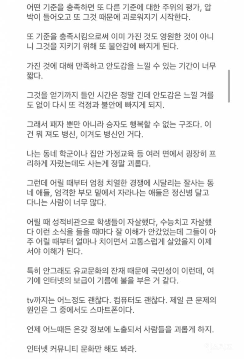 행복하지 않는거 같다면 꼭 봐야 하는 한국인이 불행한 이유.jpg | 인스티즈