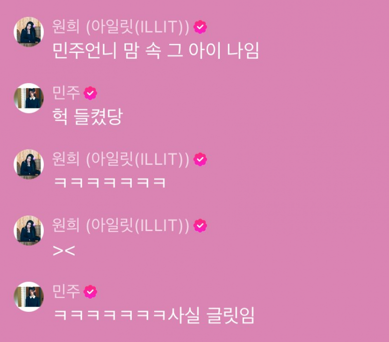 멜론웨이브 채팅마저 귀엽다는 아일릿 ㅋㅋㅋㅋ | 인스티즈