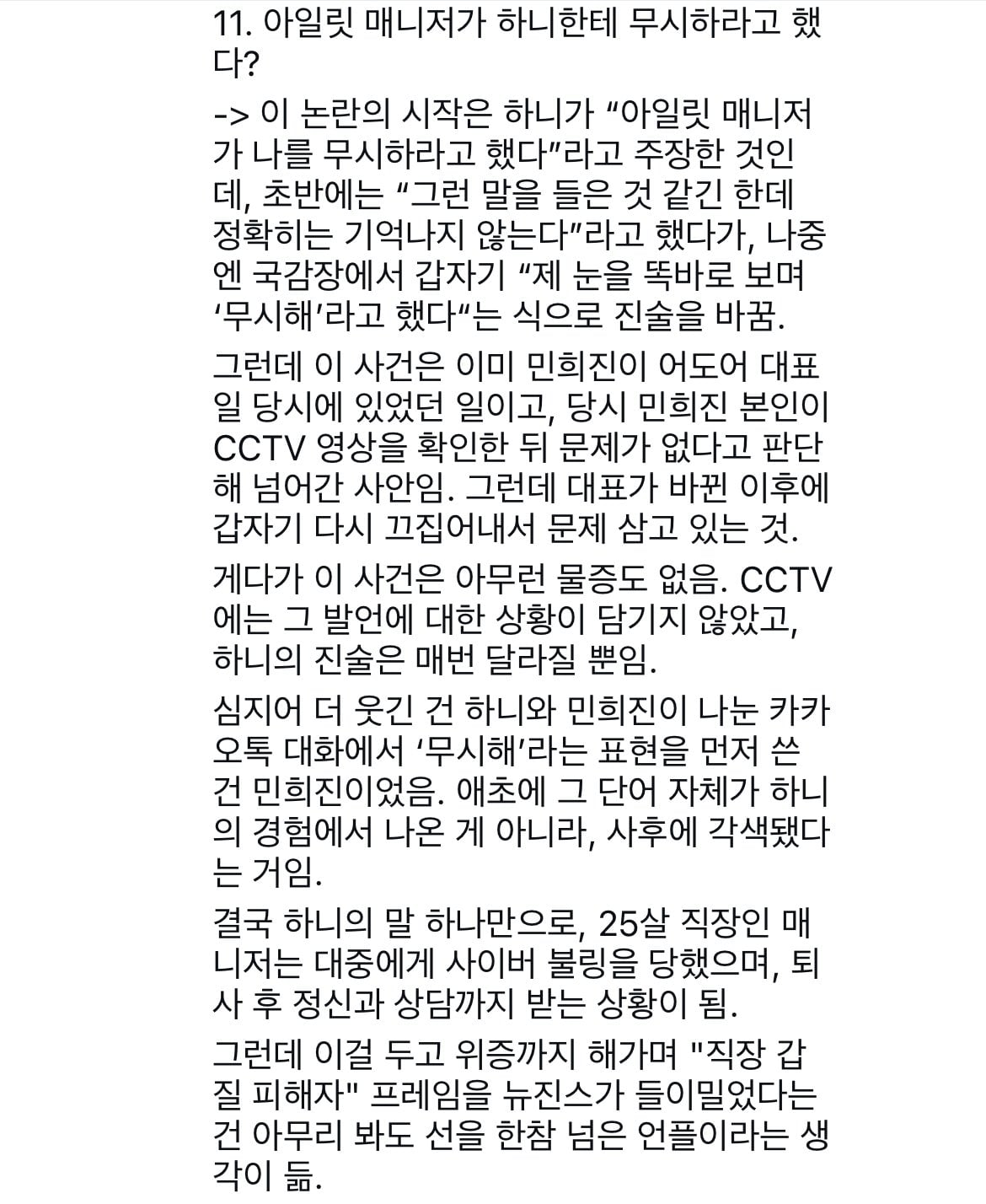 [정보/소식] 뉴진스+민희진+버니즈가 하고 반박된 주장 싹 정리한 인스타 댓글 | 인스티즈