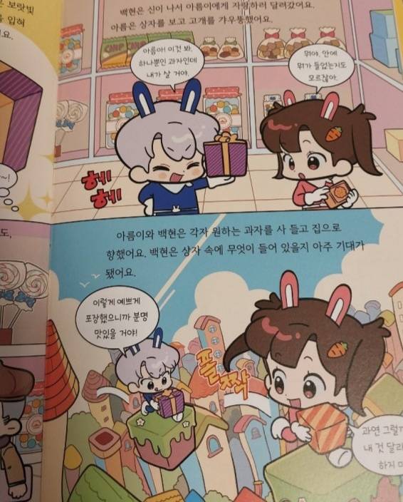 [잡담] 어린이 학습만화인데 귀엽고 예쁜 그림작가 발견함 | 인스티즈