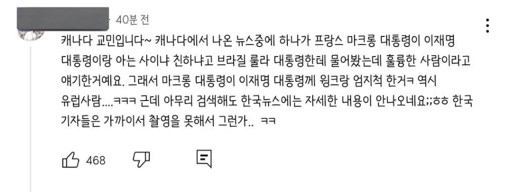 마크롱이 이대통령한테 윙크 따봉한 이유.... | 인스티즈