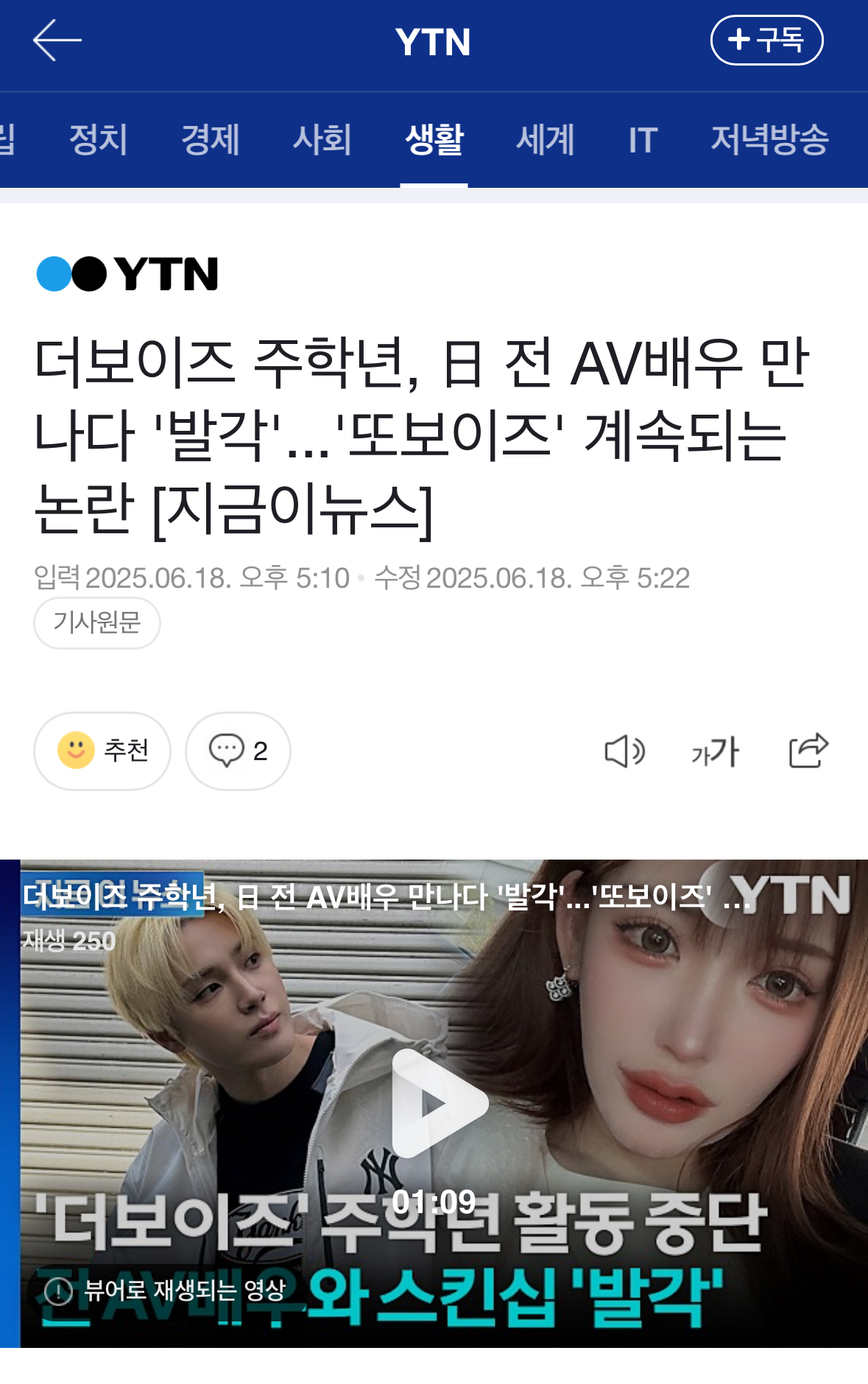 [정보/소식] 더보이즈 사회면 뉴스 진출 | 인스티즈