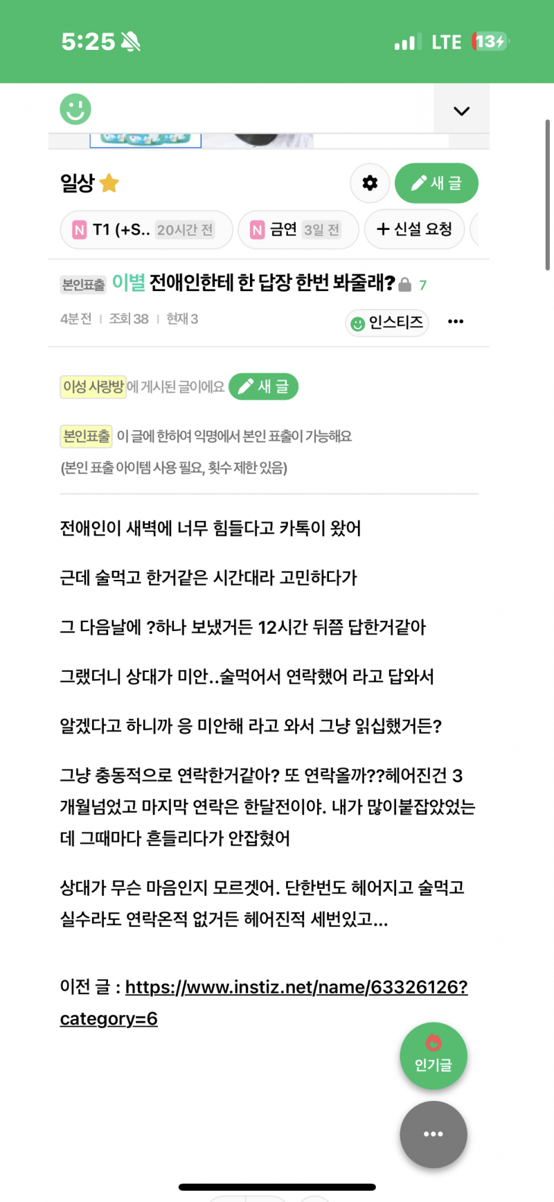 [잡담] 진짜 이런글 볼때마다 너무 답답하다 ㅋㅋ 제발 얘들아 | 인스티즈