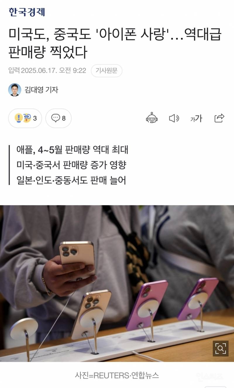 미국도, 중국도 '아이폰 사랑'…역대급 판매량 찍었다 | 인스티즈