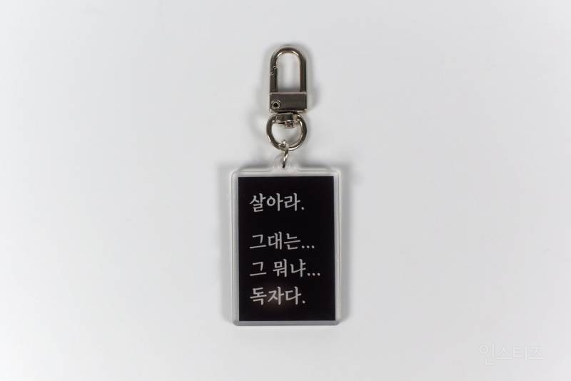 한 출판사에서 만든 독서 밈 키링 10종.jpg | 인스티즈