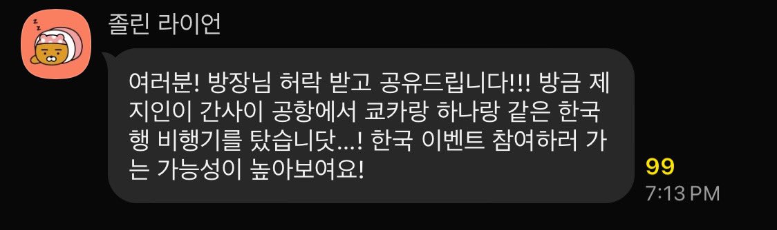 [잡담] 쿄카 내일 온대 ㅇㅇ 거의 확정인듯 | 인스티즈