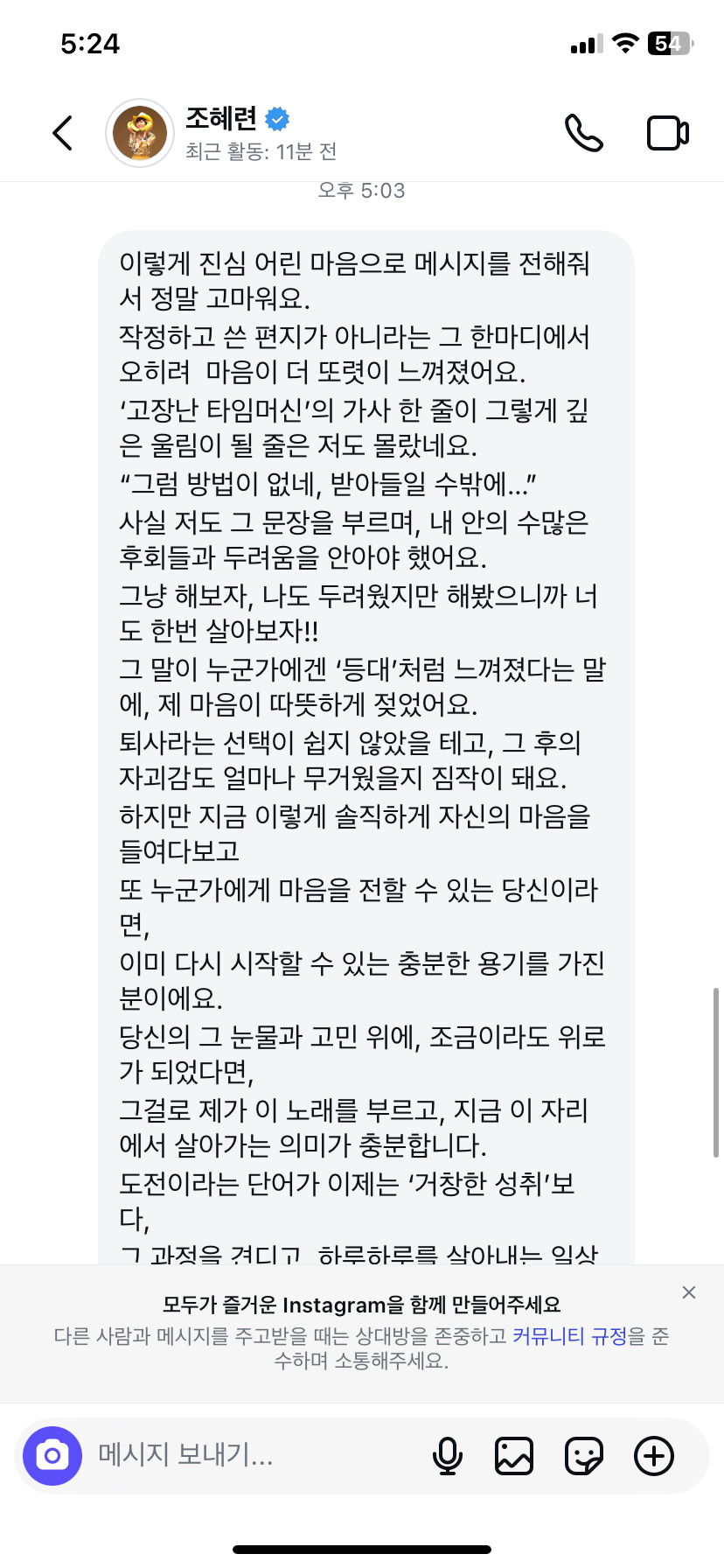 [잡담] 헐 조혜련한테 디엠 보냈다가 답장 받은 사람 봐봐… | 인스티즈