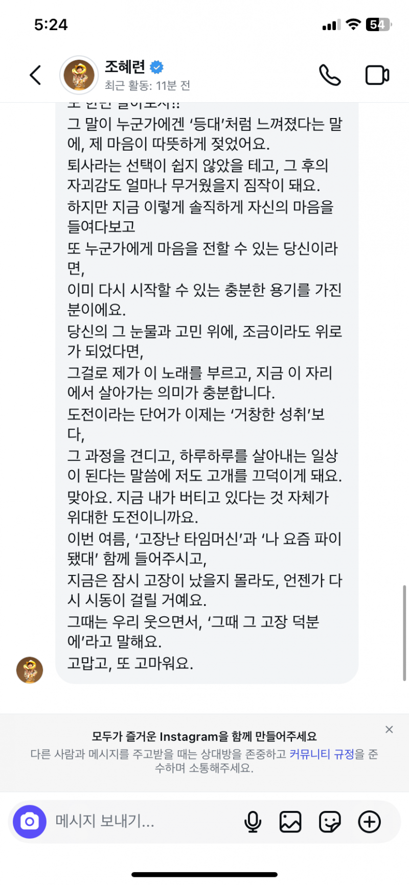 현재 난리 난 조혜련 디엠 답장.JPG | 인스티즈