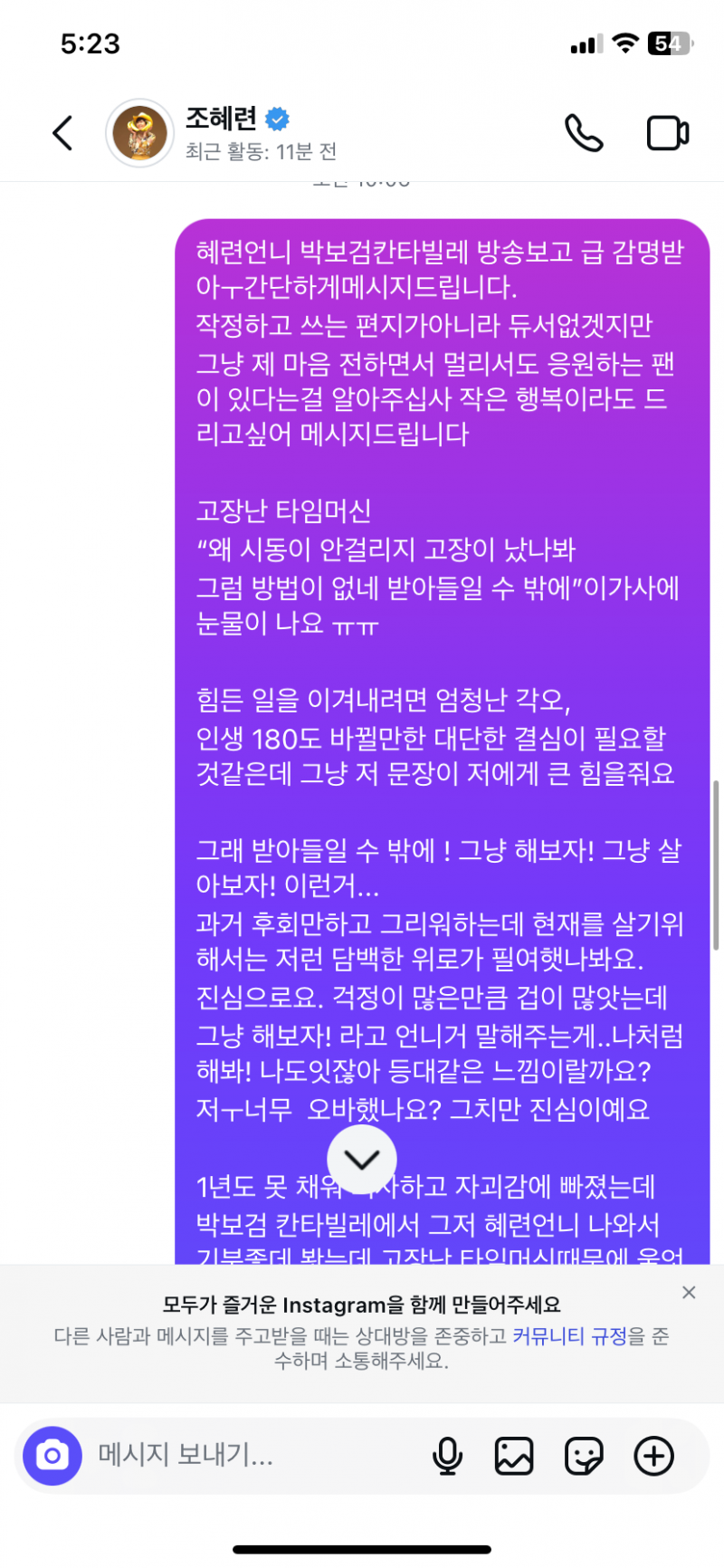 현재 난리 난 조혜련 디엠 답장.JPG | 인스티즈