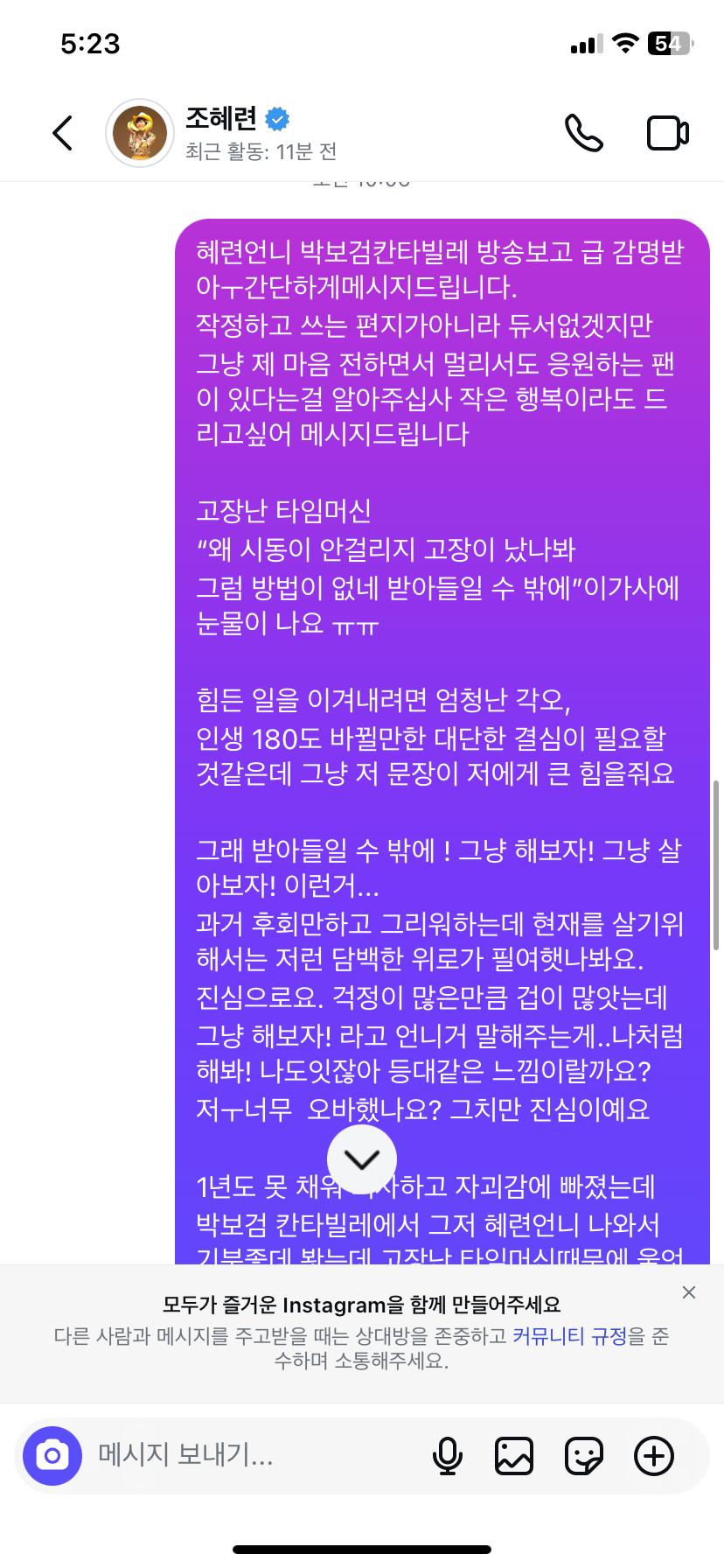 [잡담] 헐 조혜련한테 디엠 보냈다가 답장 받은 사람 봐봐… | 인스티즈