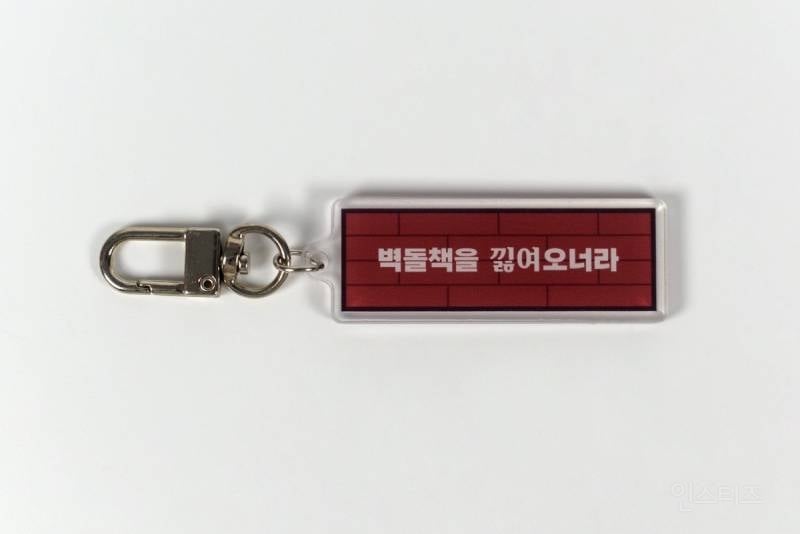 한 출판사에서 만든 독서 밈 키링 10종.jpg | 인스티즈