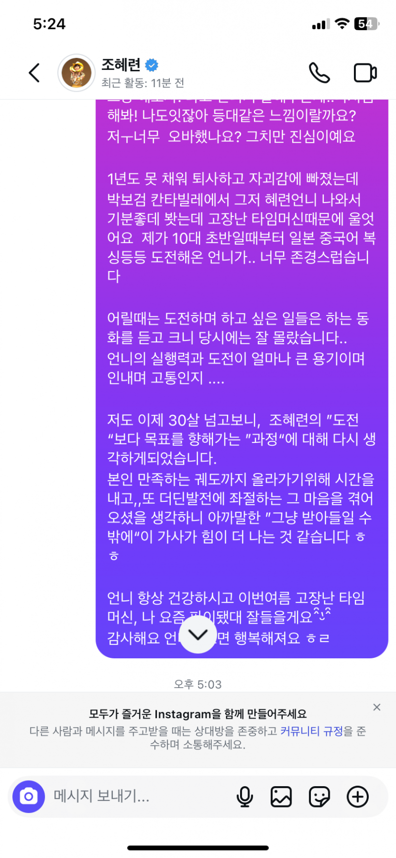 현재 난리 난 조혜련 디엠 답장.JPG | 인스티즈
