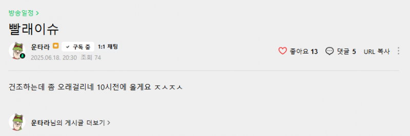 [잡담] 운모 빨래 이슈로 좀 늦는대 | 인스티즈