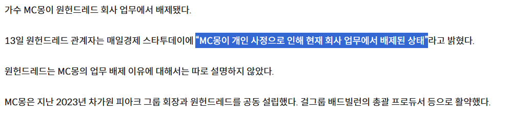 [정보/소식] 뜬금없이 13일 개인사정으로 업무 배제한다던 MC몽 | 인스티즈
