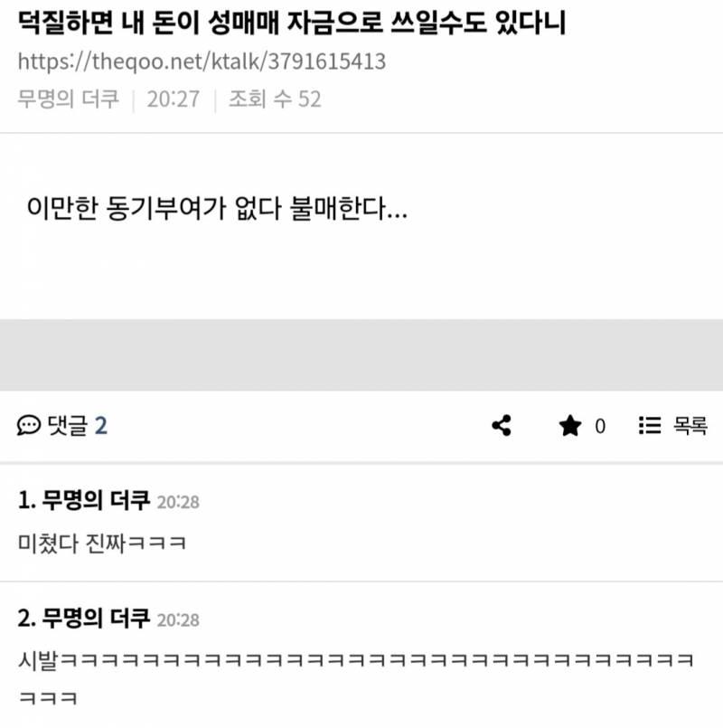 덕질하면 내 돈이 성매매 자금으로 쓰일수도 있다니 | 인스티즈