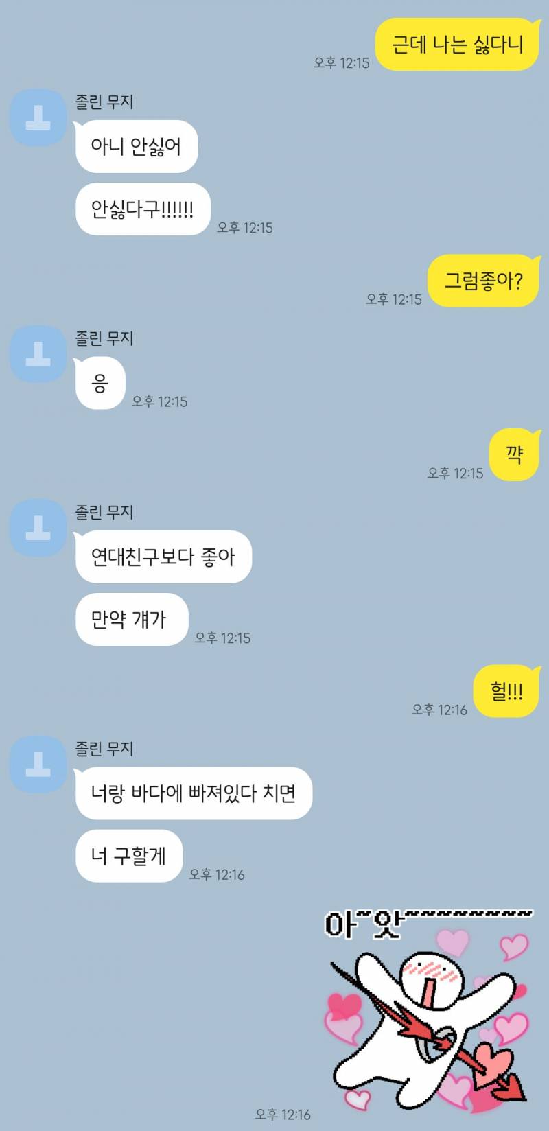 [썸] 나 현애인 사귀기 전에 플러팅한 거 볼래 | 인스티즈