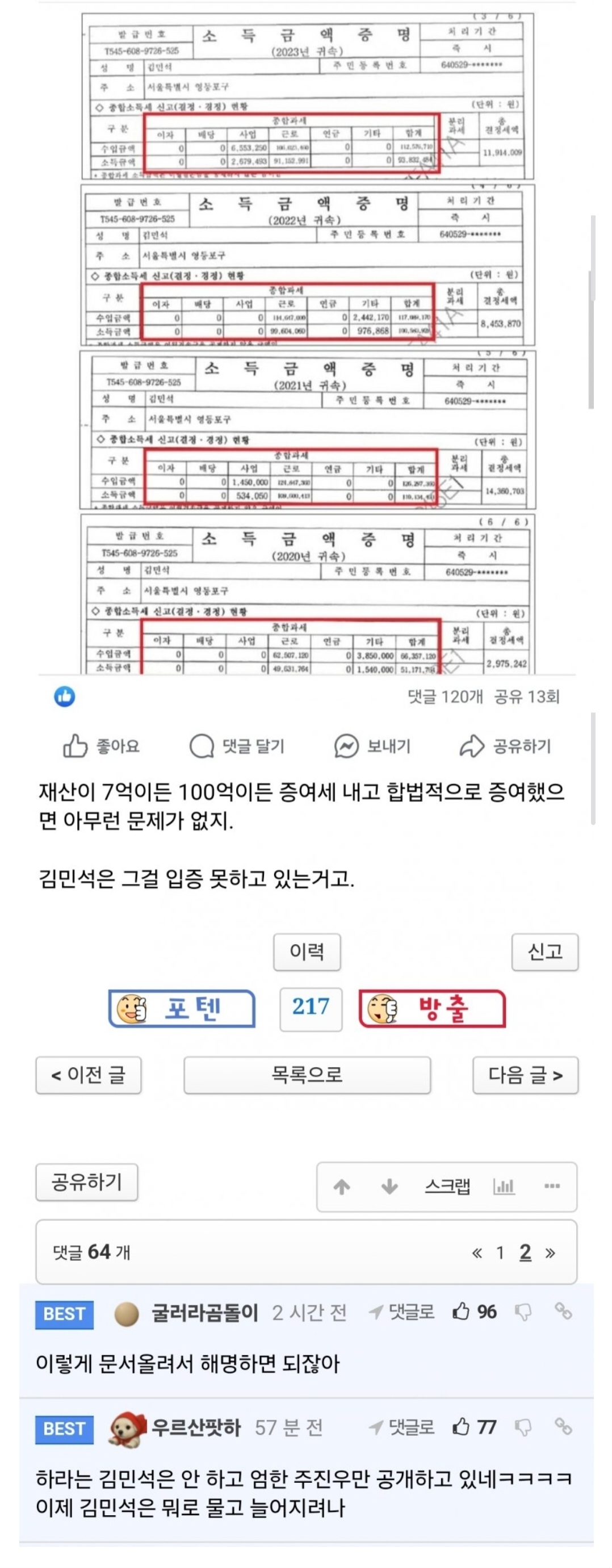 [잡담] ㅍㅋ : 주진우처럼 문서 올려서 해명하면 되잖아(삭튀런) | 인스티즈