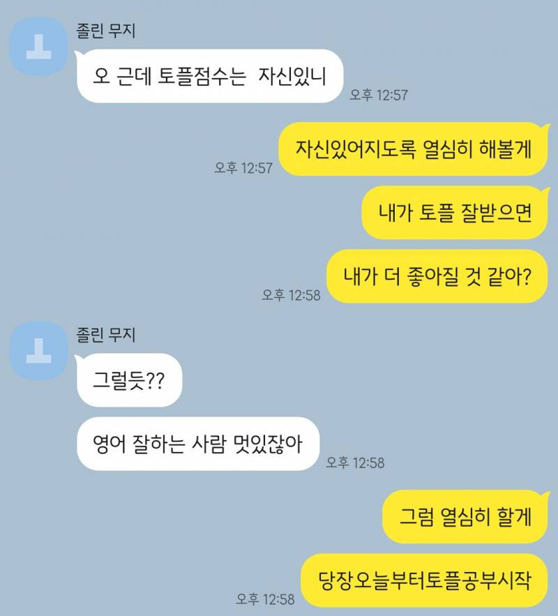 [썸] 나 현애인 사귀기 전에 플러팅한 거 볼래 | 인스티즈