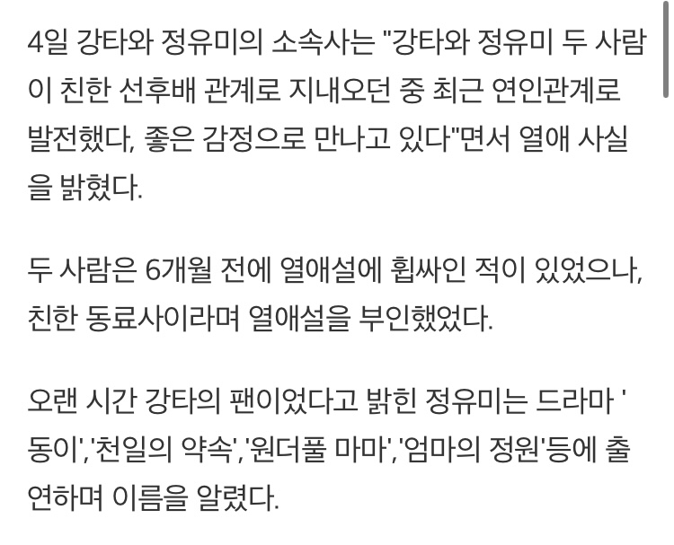 [마플] 강타는 팬 상대로 연애, 바람피웠잖아.. | 인스티즈