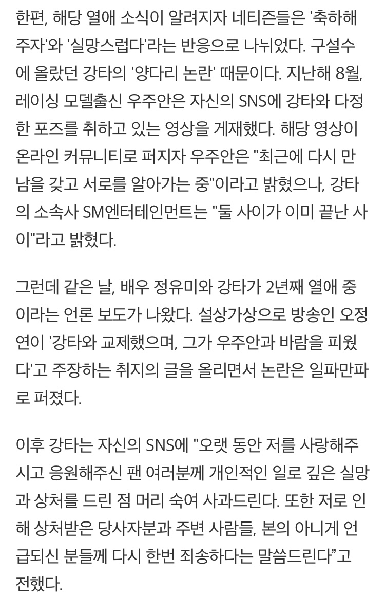 [마플] 강타는 팬 상대로 연애, 바람피웠잖아.. | 인스티즈