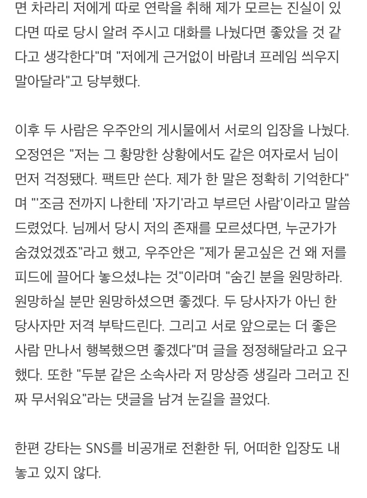 [마플] 강타는 팬 상대로 연애, 바람피웠잖아.. | 인스티즈