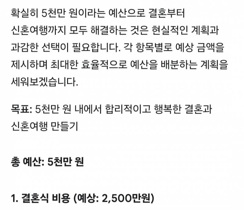 [잡담] 결혼하려고 지피티에 물어봄 ㅋㅋㅋㅋ | 인스티즈