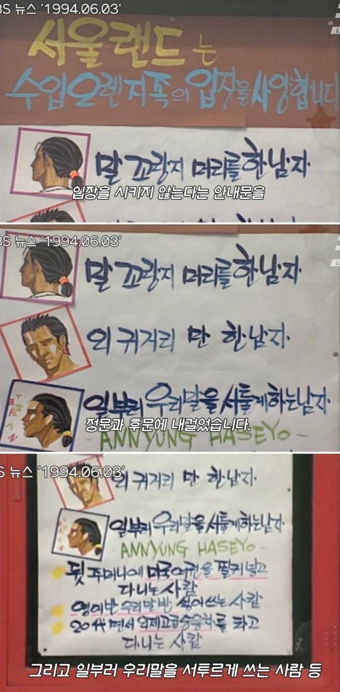 [잡담] 30년전 서울랜드 출입금지대상 | 인스티즈