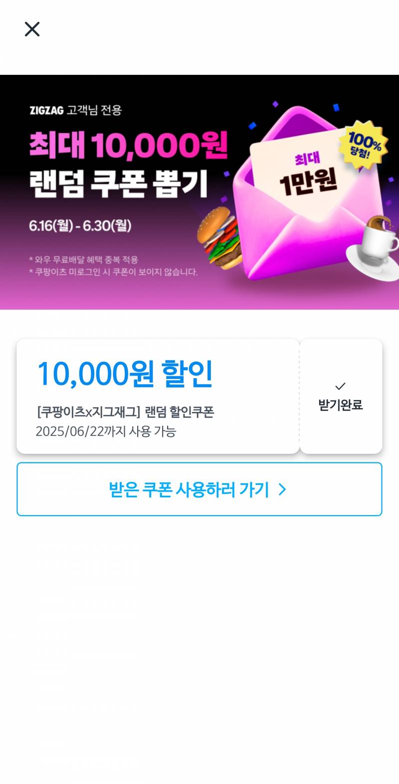 [잡담] 지그재그 쓰는 익들 쿠팡이츠 쿠폰 받으러 가셈 | 인스티즈