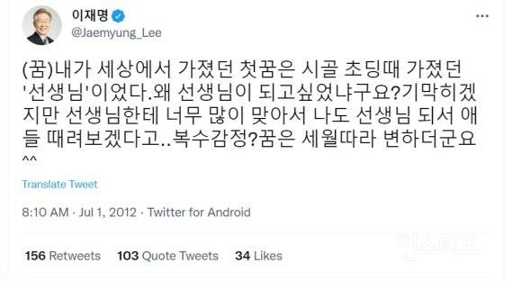 이재명 대통령이 한때 선생님이 되고 싶었던 이유 | 인스티즈