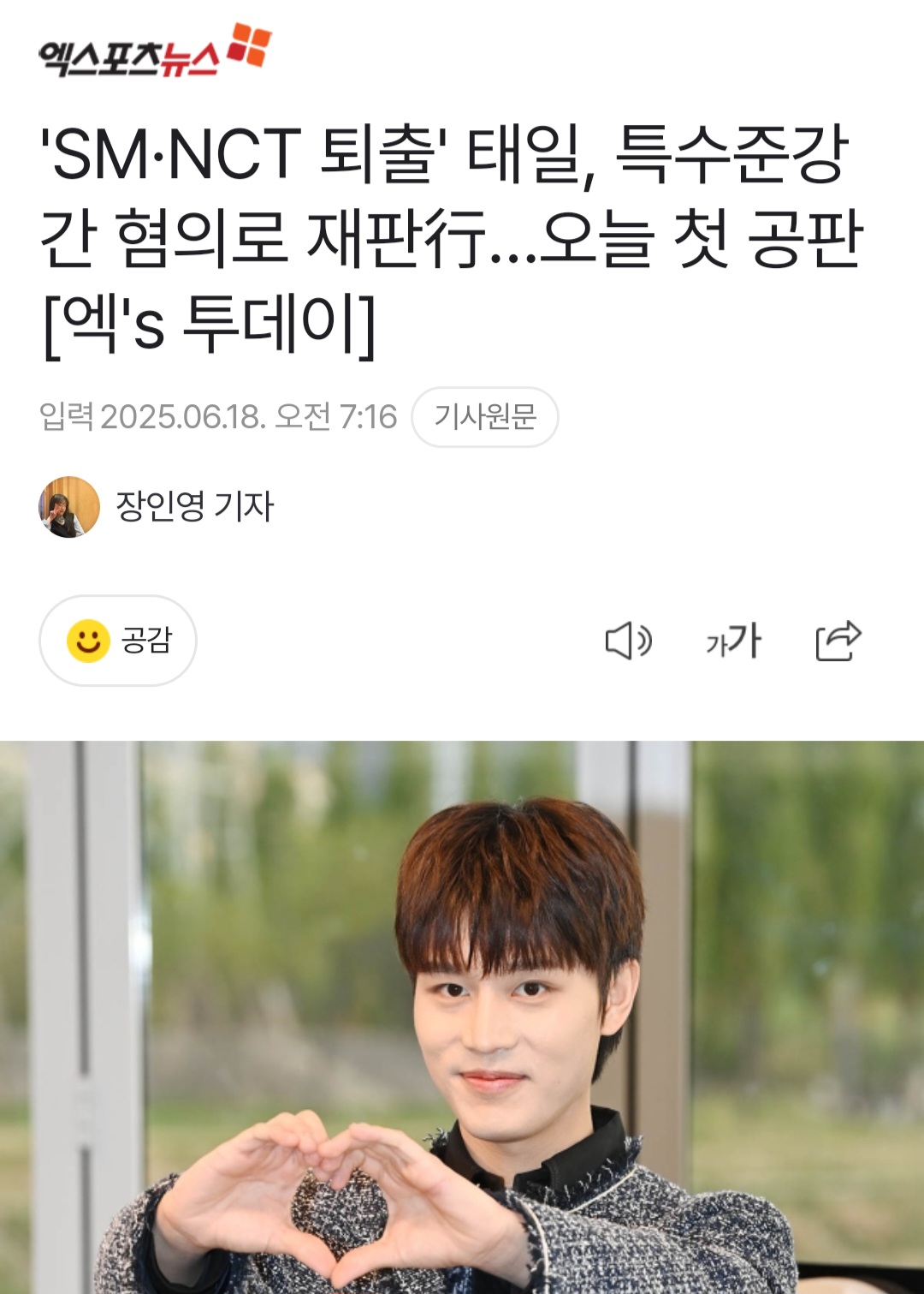 [정보/소식] 'SM.NCT 퇴출' 태일, 특수준강간 혐의로 재판1..오늘 첫 공판 | 인스티즈