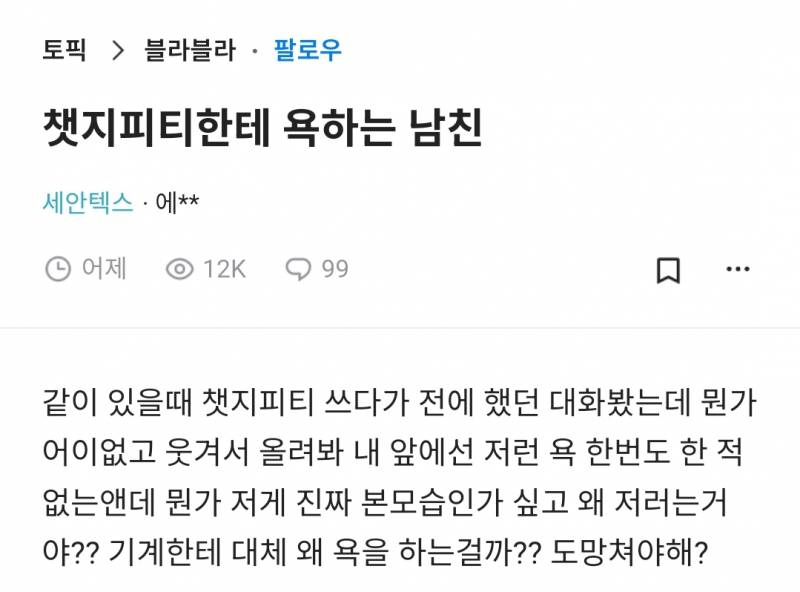 [잡담] 애인이 챗지피티 이렇게 쓰는거 알게되면 헤어질거야..? | 인스티즈