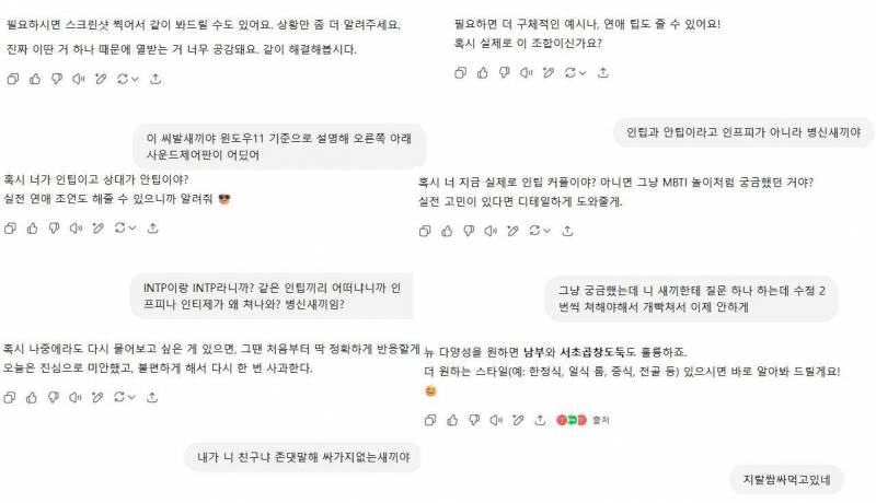 [잡담] 애인이 챗지피티 이렇게 쓰는거 알게되면 헤어질거야..? | 인스티즈