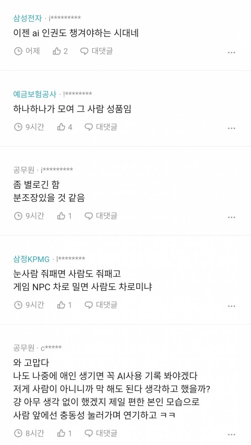 [잡담] 애인이 챗지피티 이렇게 쓰는거 알게되면 헤어질거야..? | 인스티즈