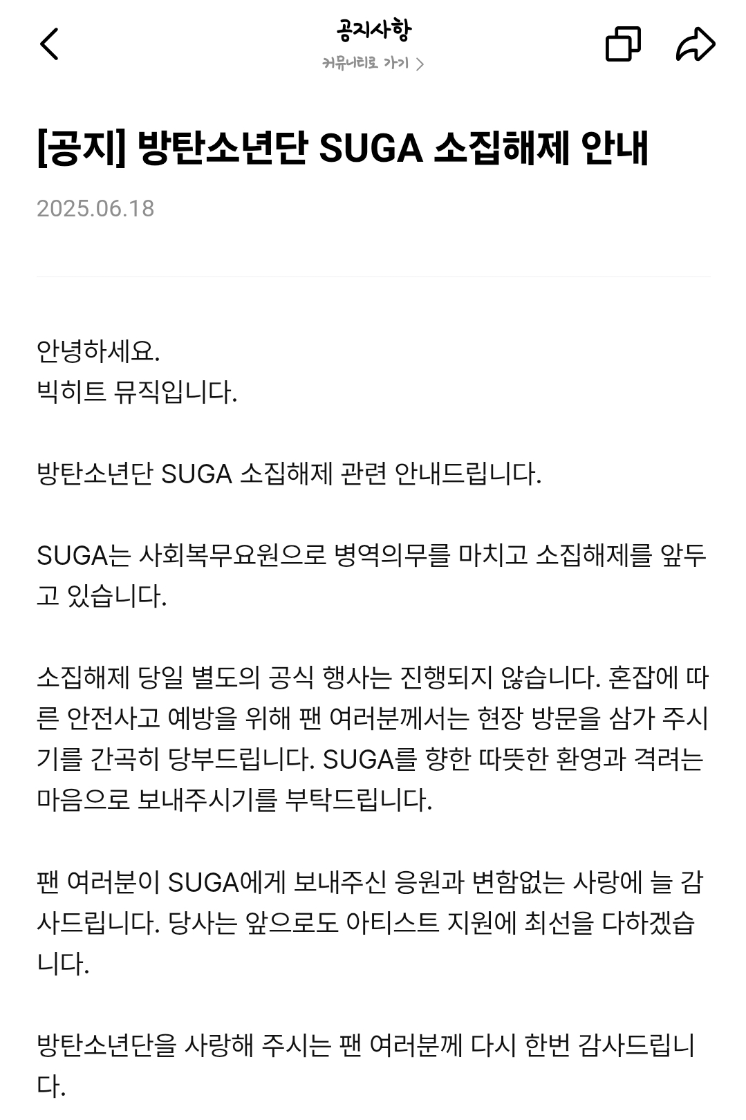 [정보/소식] [공지] 방탄소년단 SUGA 소집해제 안내 | 인스티즈
