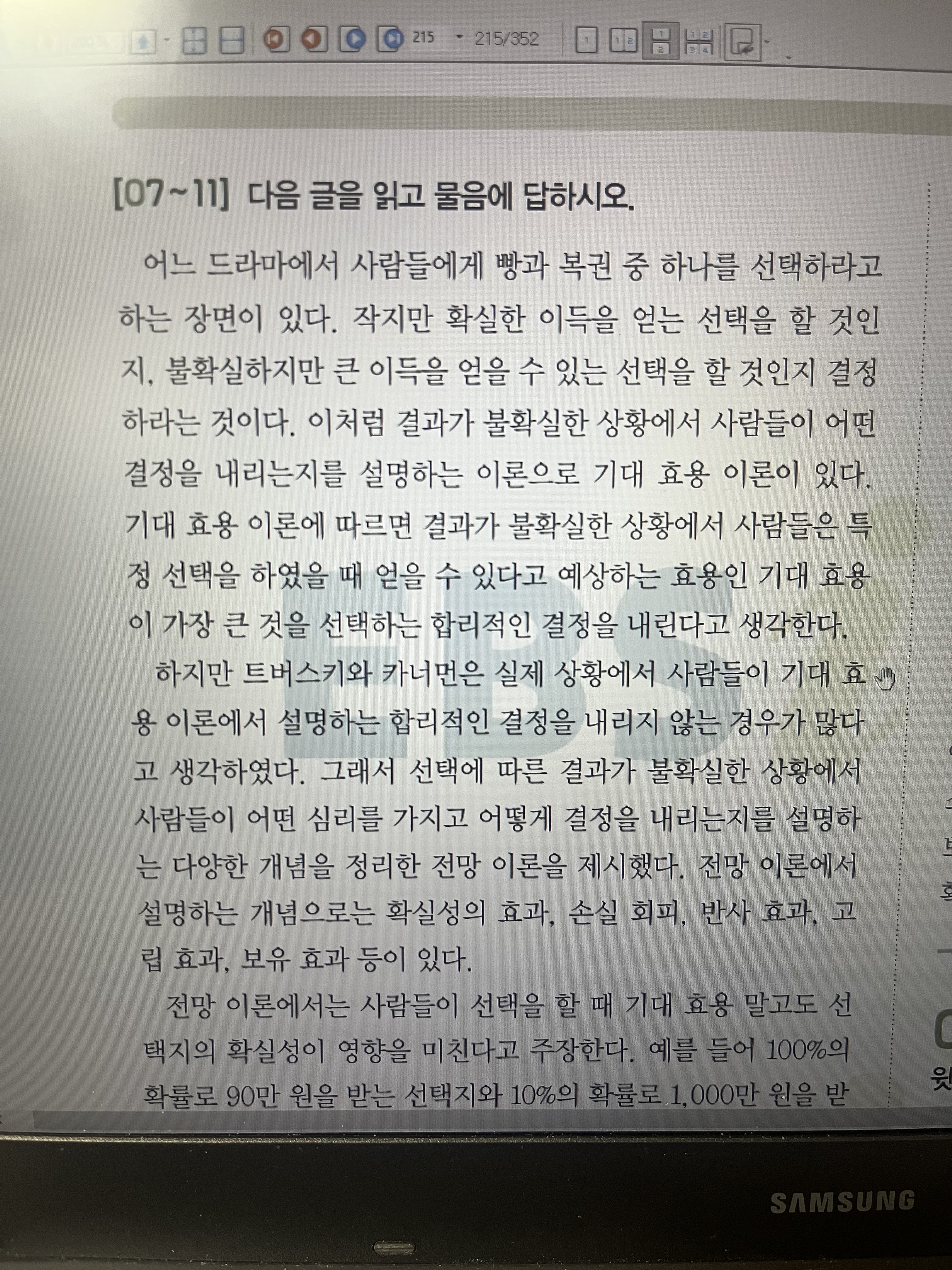 [잡담] 수능완성에 오징어게임 간접적으로 언급됐네 | 인스티즈
