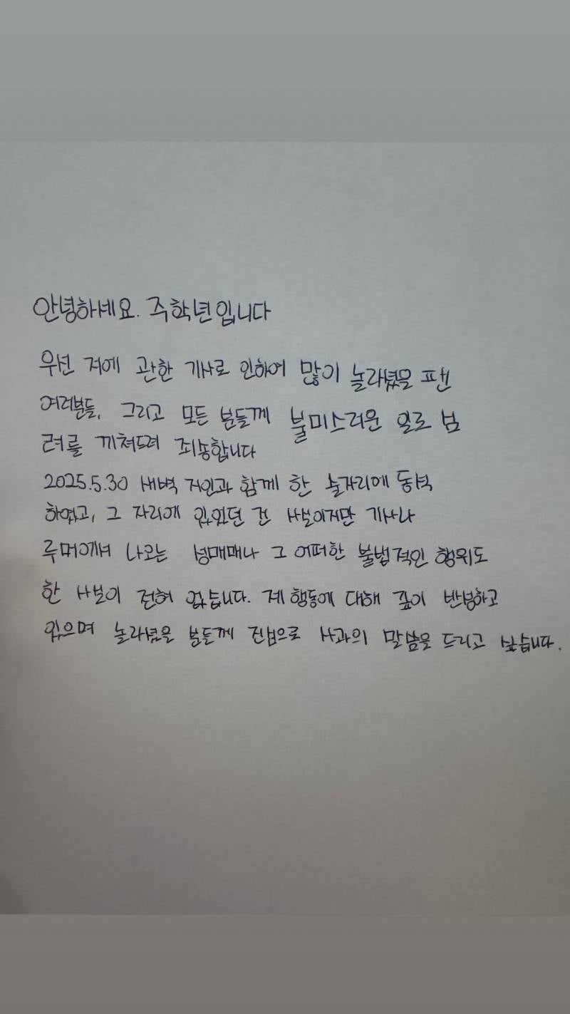 인스타 스토리로 자필사과문 올린 주학년 | 인스티즈