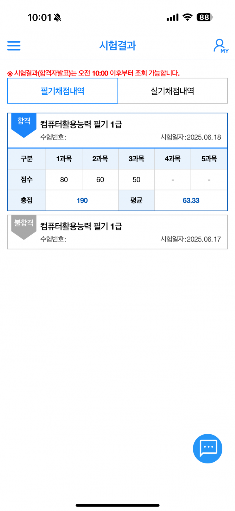 [잡담] 컴활 필기 붙었다 | 인스티즈