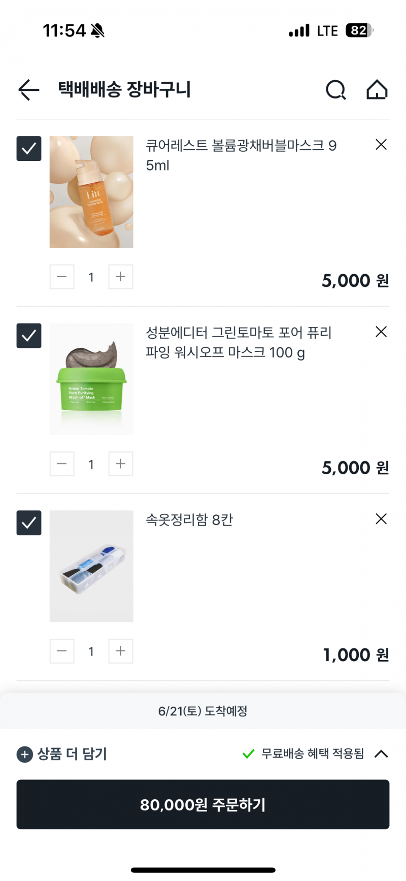 [잡담] 다이서 쇼핑하다보니 7만원 나오는데 이게마즘? 뺄거잇니 | 인스티즈