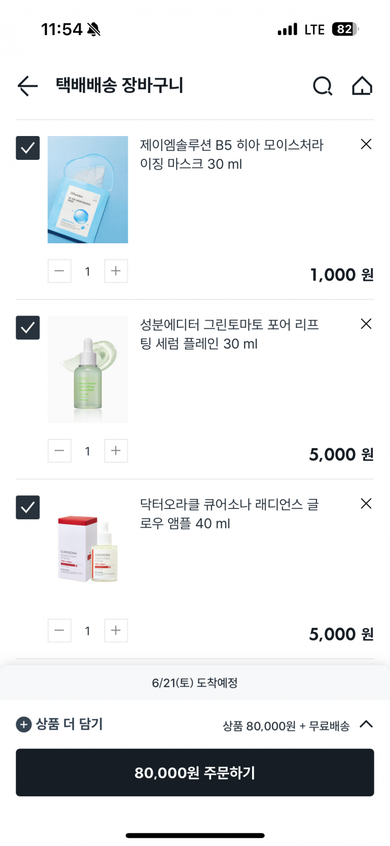 [잡담] 다이서 쇼핑하다보니 7만원 나오는데 이게마즘? 뺄거잇니 | 인스티즈