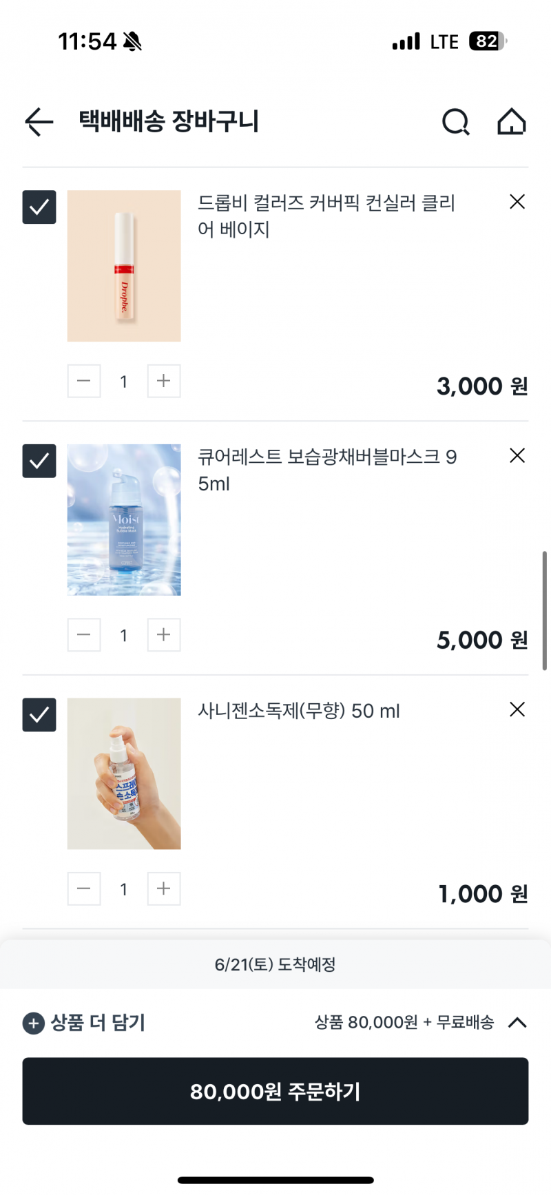 [잡담] 다이서 쇼핑하다보니 7만원 나오는데 이게마즘? 뺄거잇니 | 인스티즈